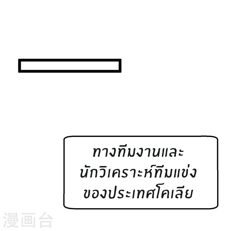 God Fisherman ตอนที่ 241 หน้า 28