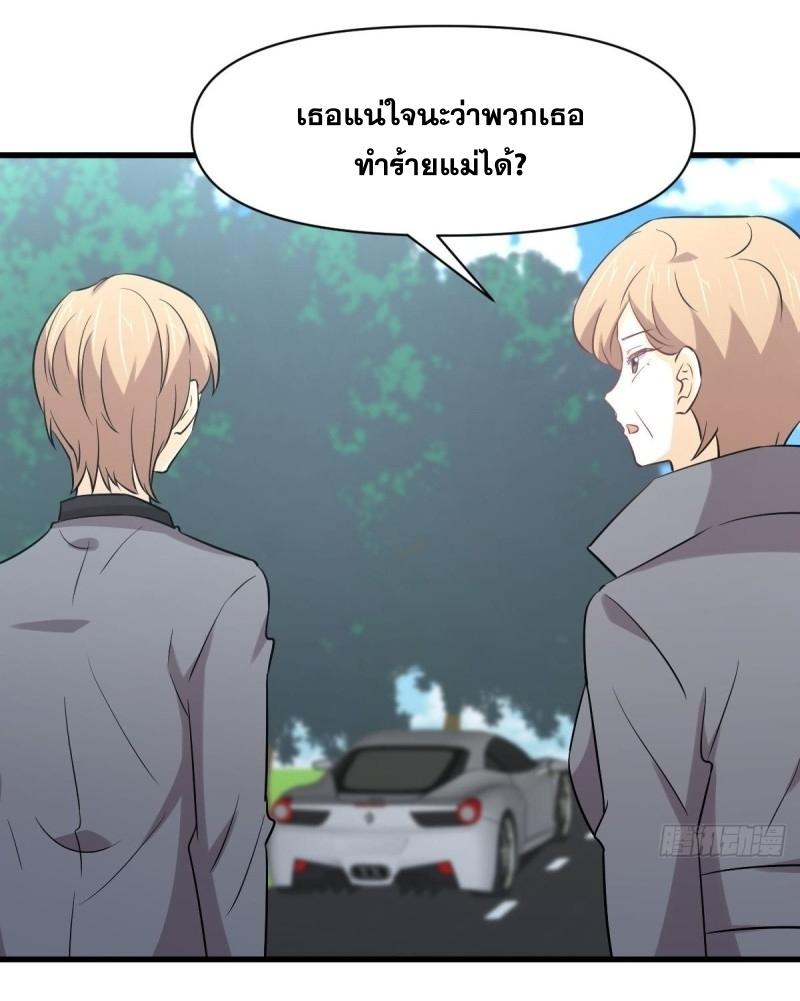 Immortal Swordsman in The Reverse World ข้าเซียนกระบี่ไม่เกาะสตรี ตอนที่ 251 หน้า 23