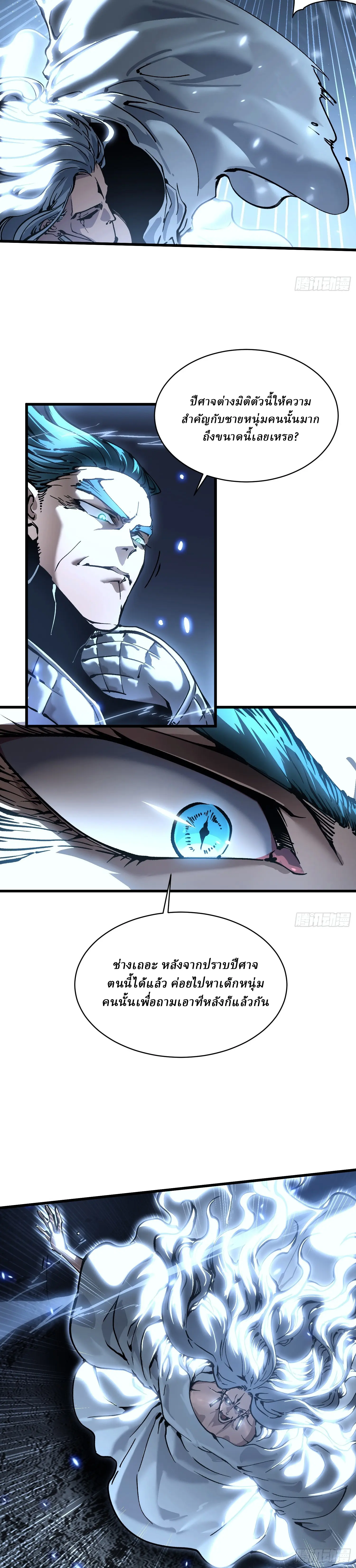 Martial Evolution: Start by Awakening the King of Monsters ตอนที่ 64 หน้า 17