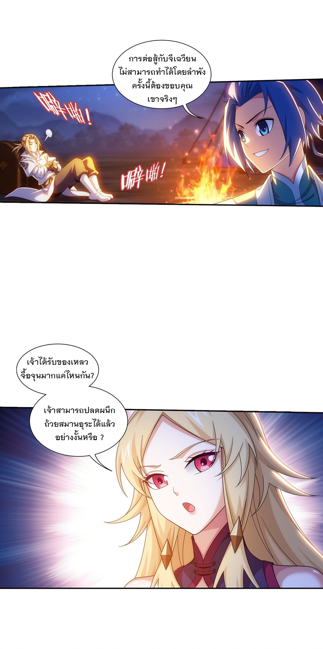 Da Zhu Zai ศึกปรมาจารย์สะท้านฟ้า (ชนจีน) ตอนที่ 372 หน้า 32