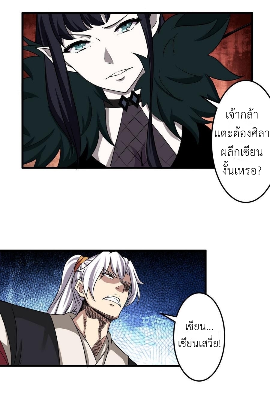 มหาจอมปราชญ์ ปราณเทวะ ตอนที่ 87 หน้า 5