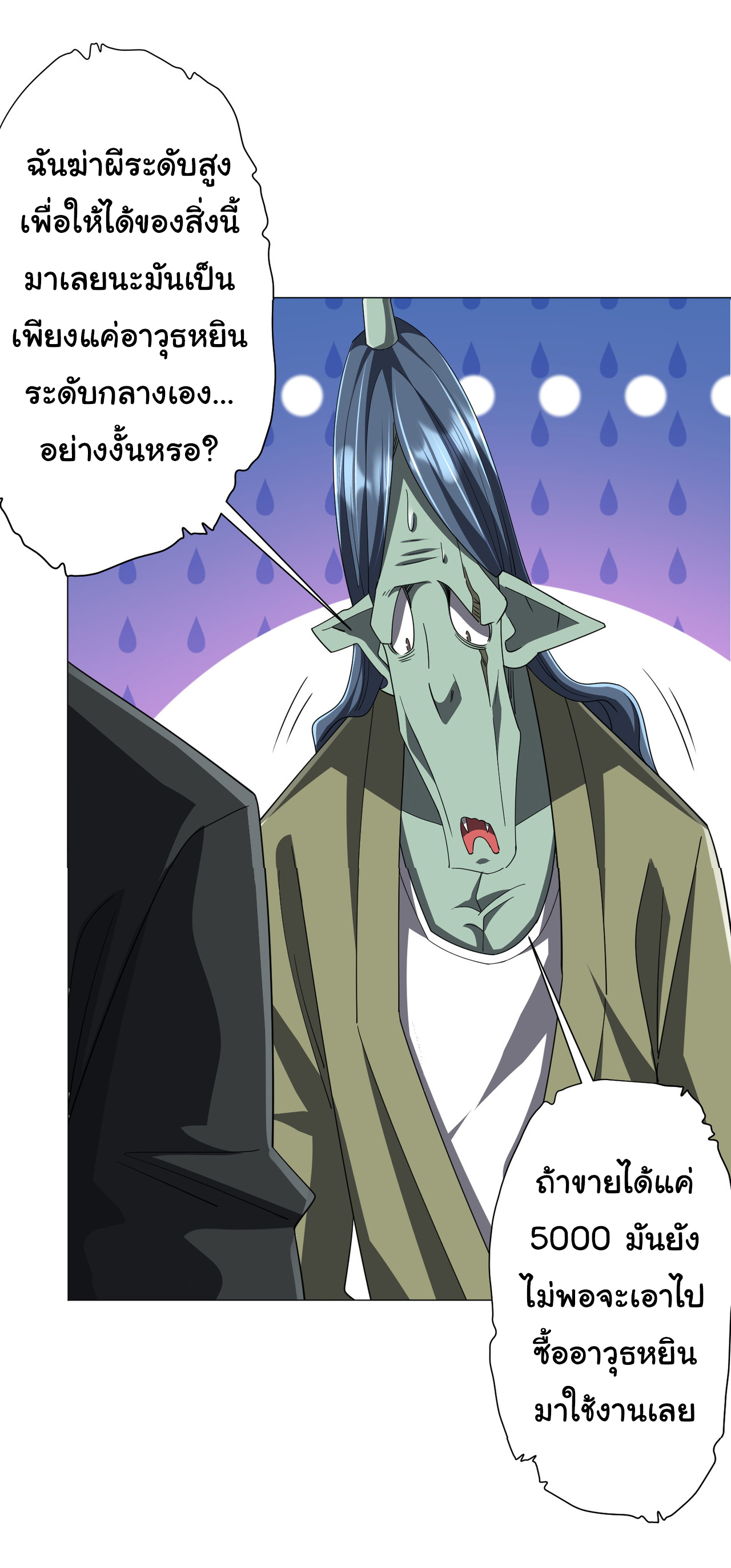 Start with trillions of coins ตอนที่ 120 หน้า 35