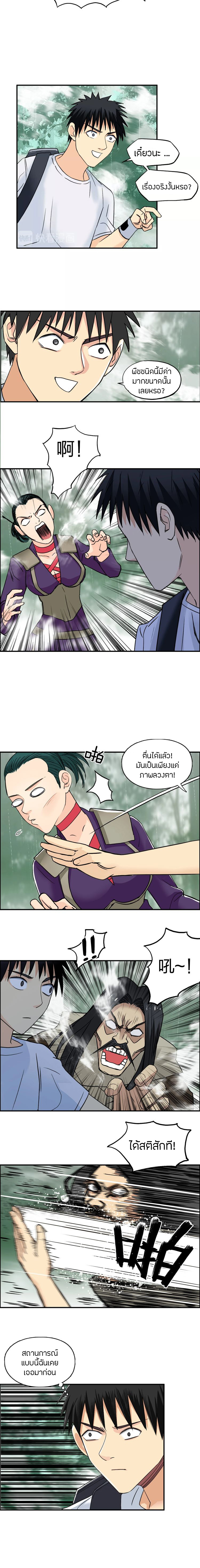 Super Cube ตอนที่ 120 หน้า 3