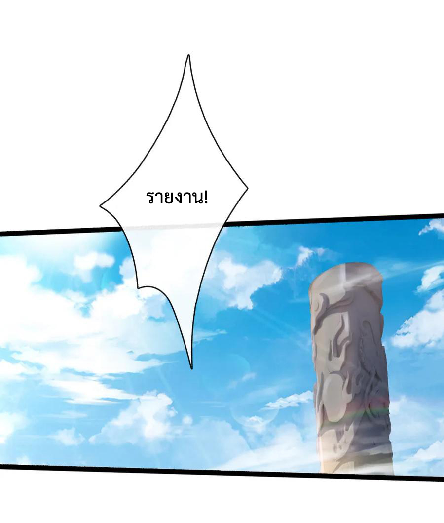 |.ตำนานราชันย์เทพสวรรค์ ตอนที่ 172 หน้า 20