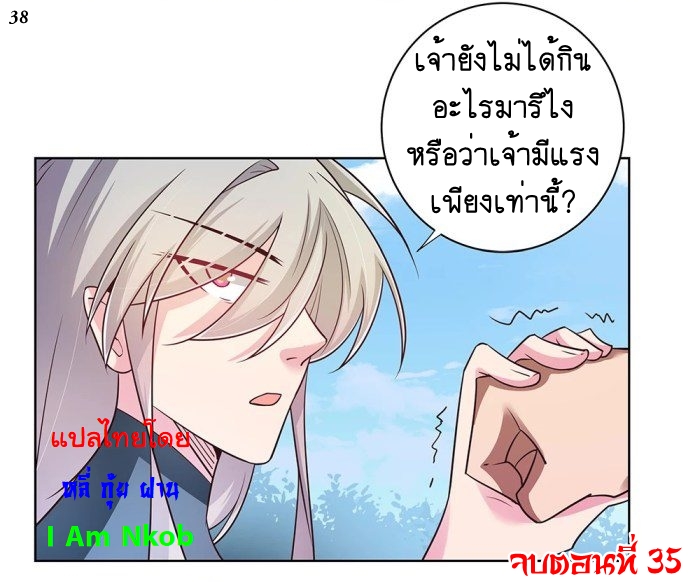Above All Gods เทพยุทธเหนือเทวะ ตอนที่ 35 หน้า 39