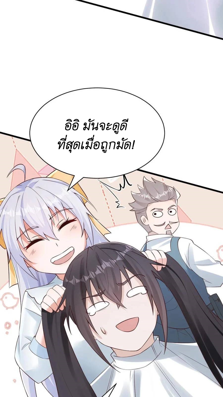 I Accidentally Became Invincible While Studying With My Sister ตอนที่ 39 หน้า 30