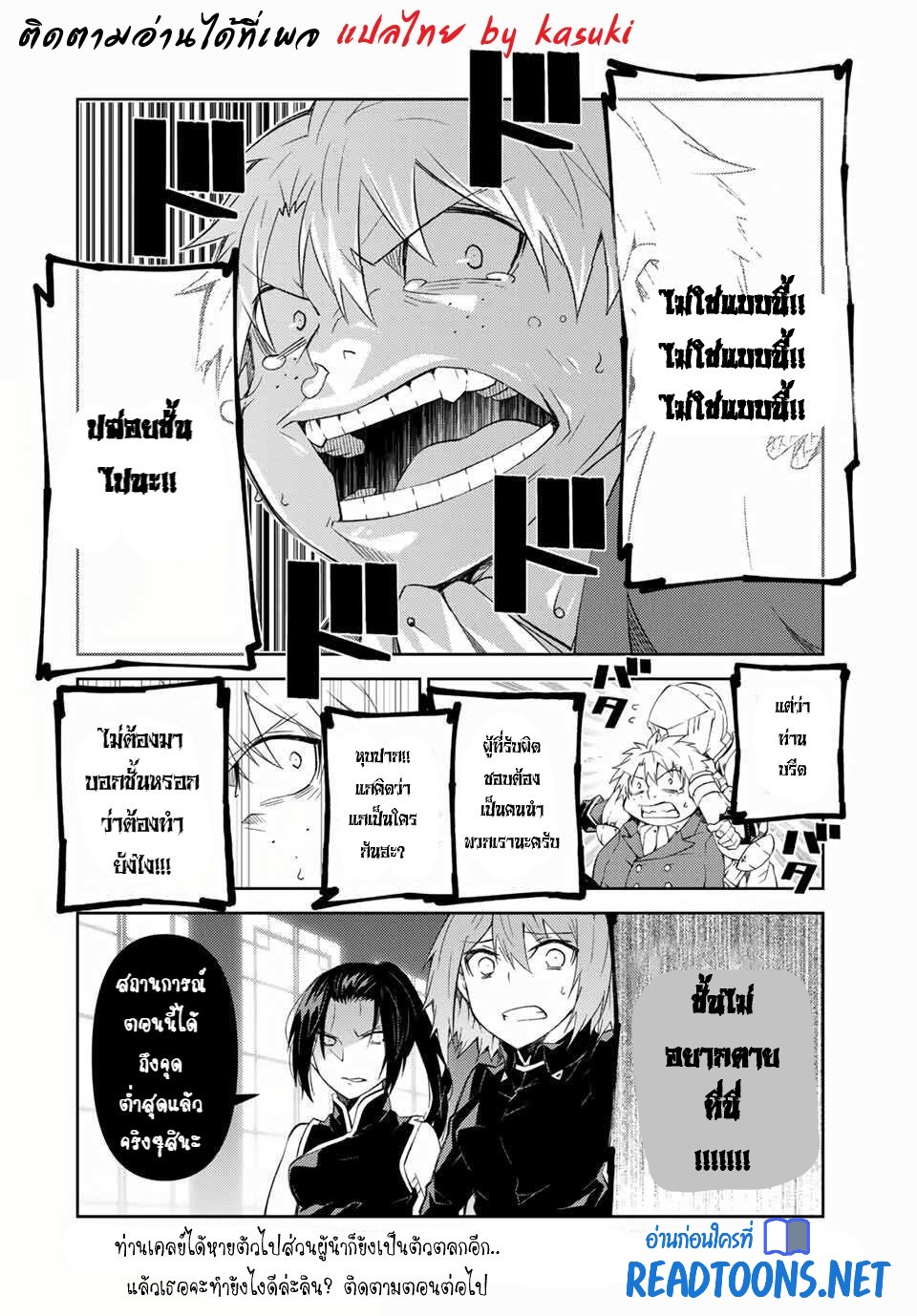 FUGUUSHOKU “KAJISHI” DAKEDO SAIKYOU DESU อาชีพสุดอ่อน(ช่างตีเหล็ก)แต่โคตรโกง ตอนที่ 46 หน้า 16