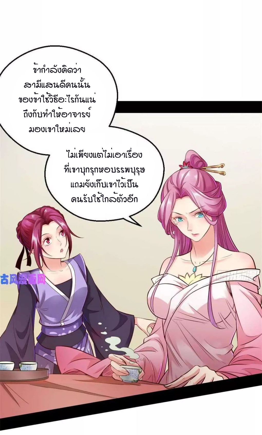 1.เรียกข้าว่าจอมมาร ตอนที่ 41 หน้า 4