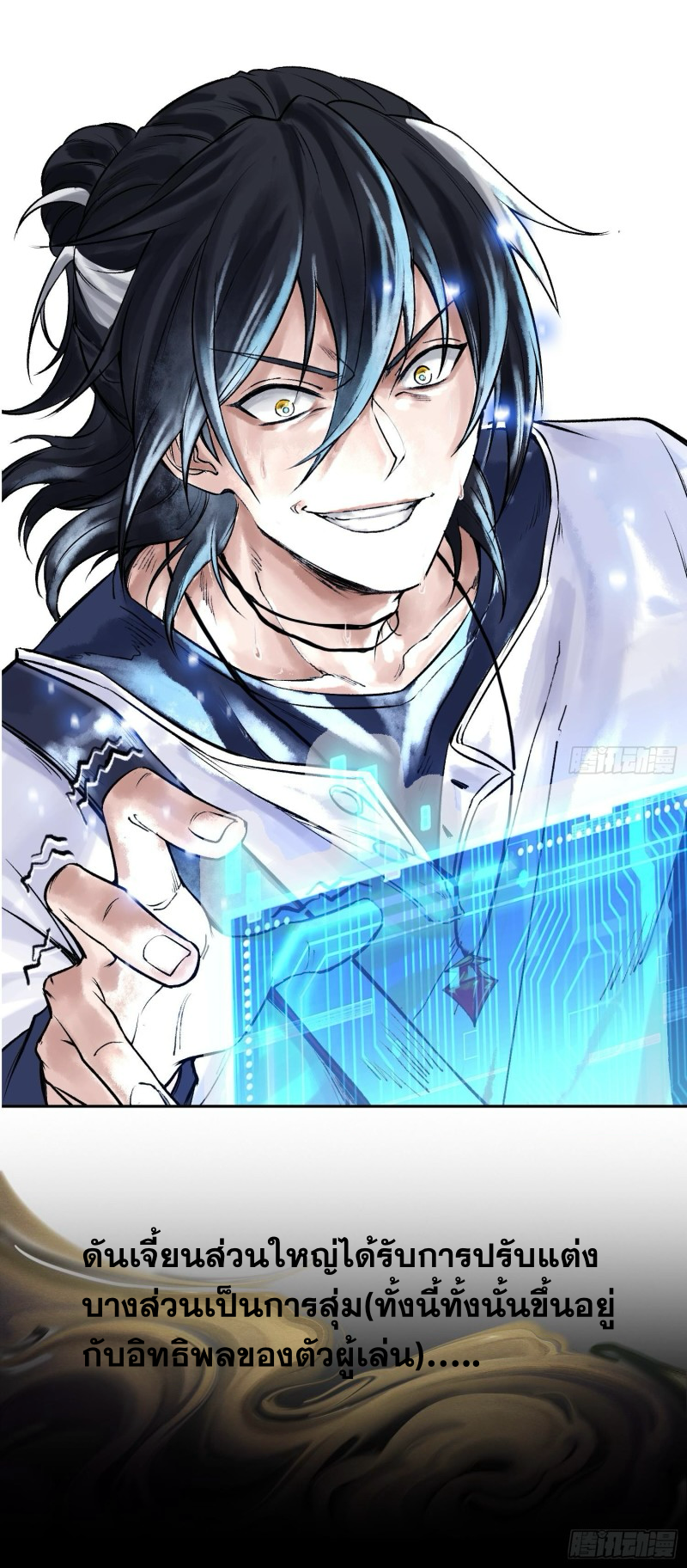 ปรามาสแห่งเทพ ตอนที่ 3 หน้า 21