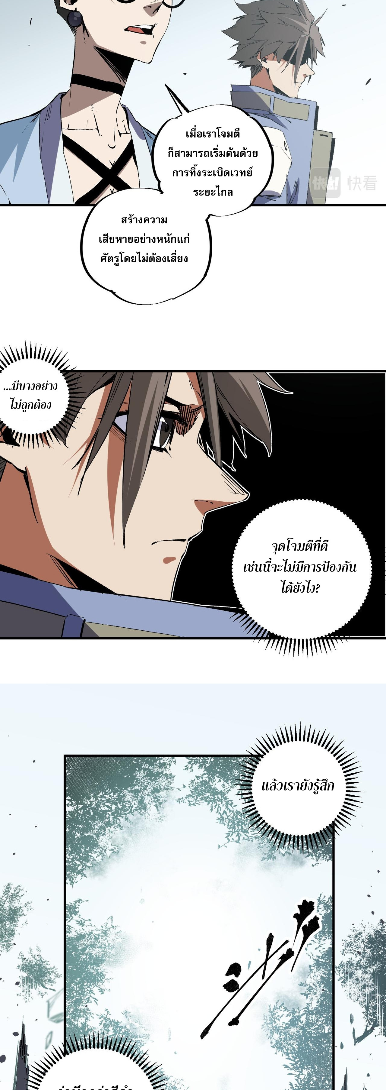 ฉันคือผู้เล่นไร้อาชีพที่สังหารเหล่าเทพ ตอนที่ 51 หน้า 29