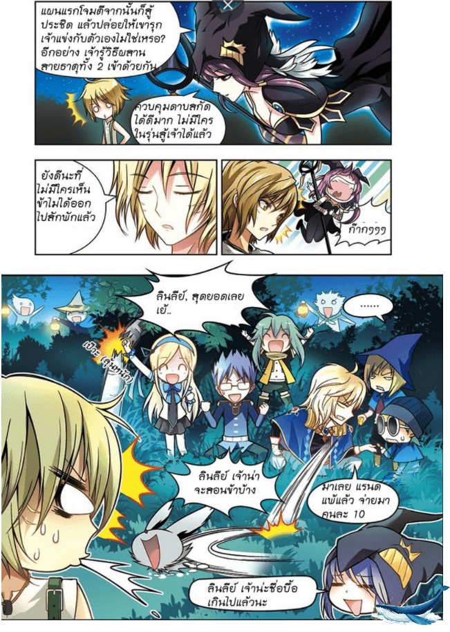 จิตสังหารเลือดมังกร ตอนที่ 31 หน้า 12