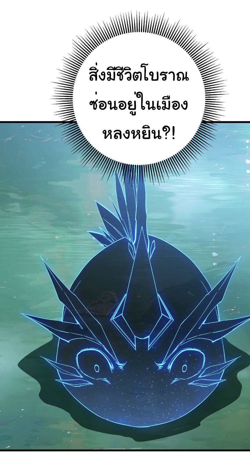 เริ่มต้นวิวัฒนาการจากปลาคาร์พสู่มังกร! ตอนที่ 12 หน้า 23