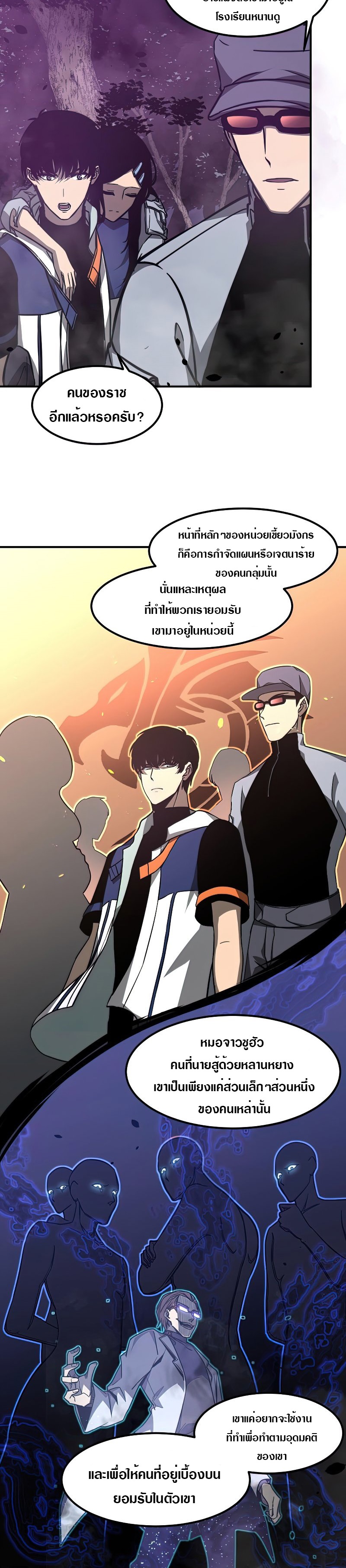 Super Evolution ตอนที่ 52 หน้า 3