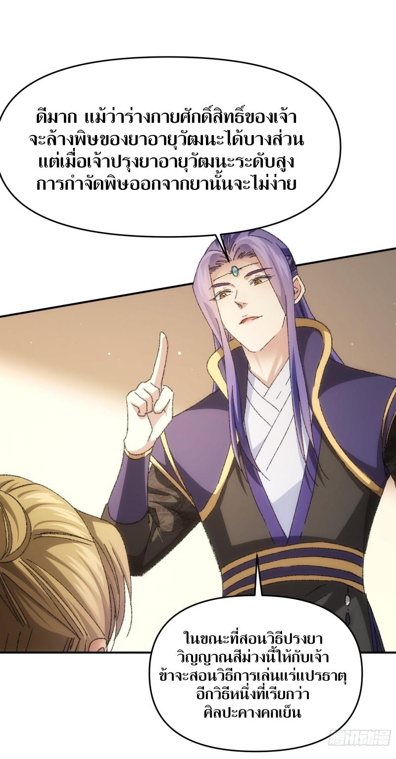 ข้าแค่ไม่เล่นไพ่ตามเกม ตอนที่ 124 หน้า 6