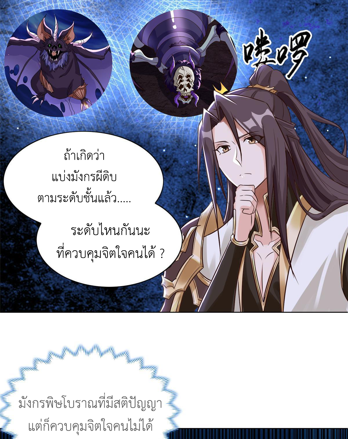 (ชนจีน) Dragon Master (จูหมิง นักรบเซียนมังกร) ตอนที่ 154 หน้า 28