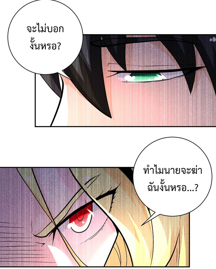 Apocalyptic Super System ตอนที่ 118 หน้า 14
