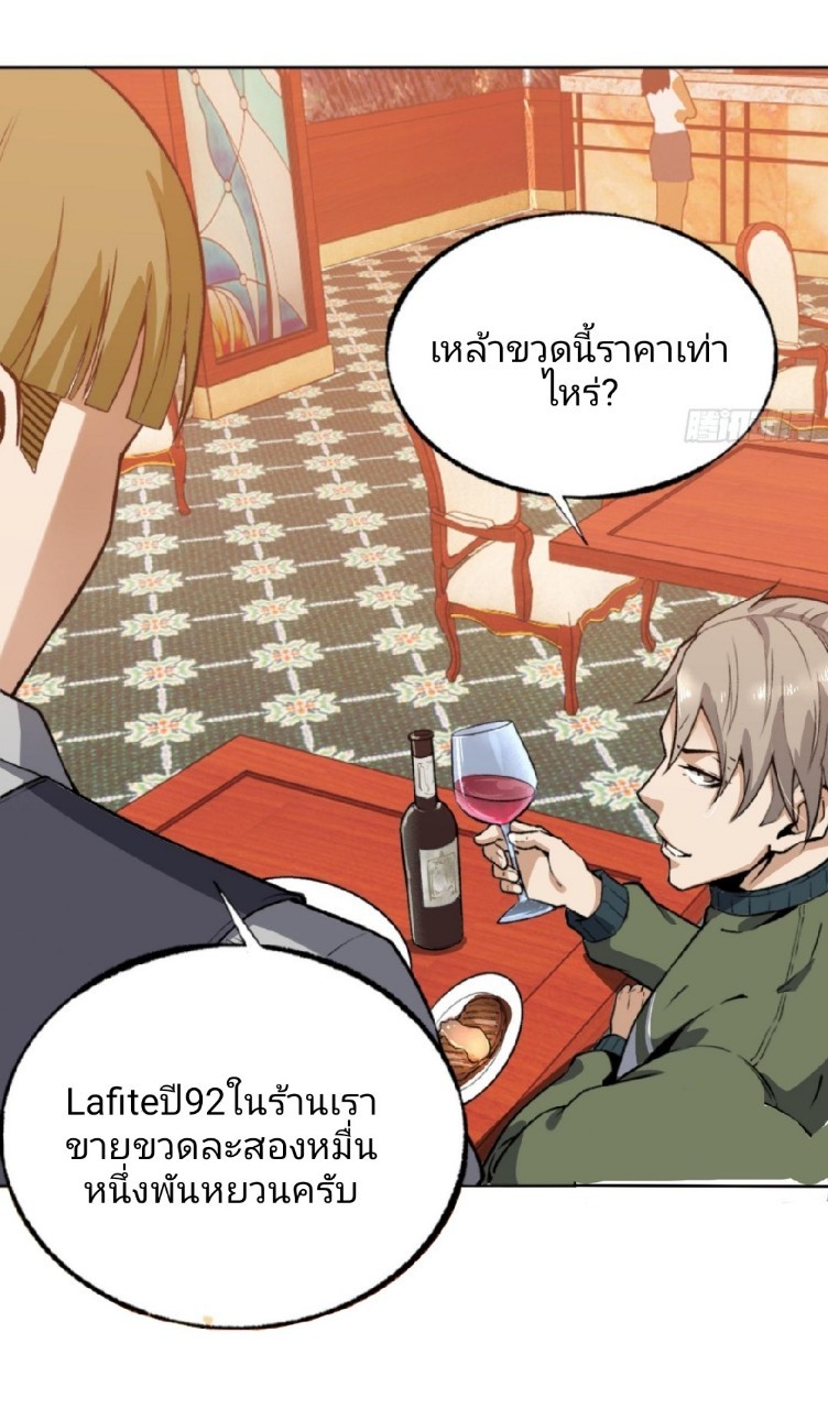 ยอดคนอัจฉริยะ ซุปเปอร์ไวรัสกลายพันธุ์ ตอนที่ 15 หน้า 17