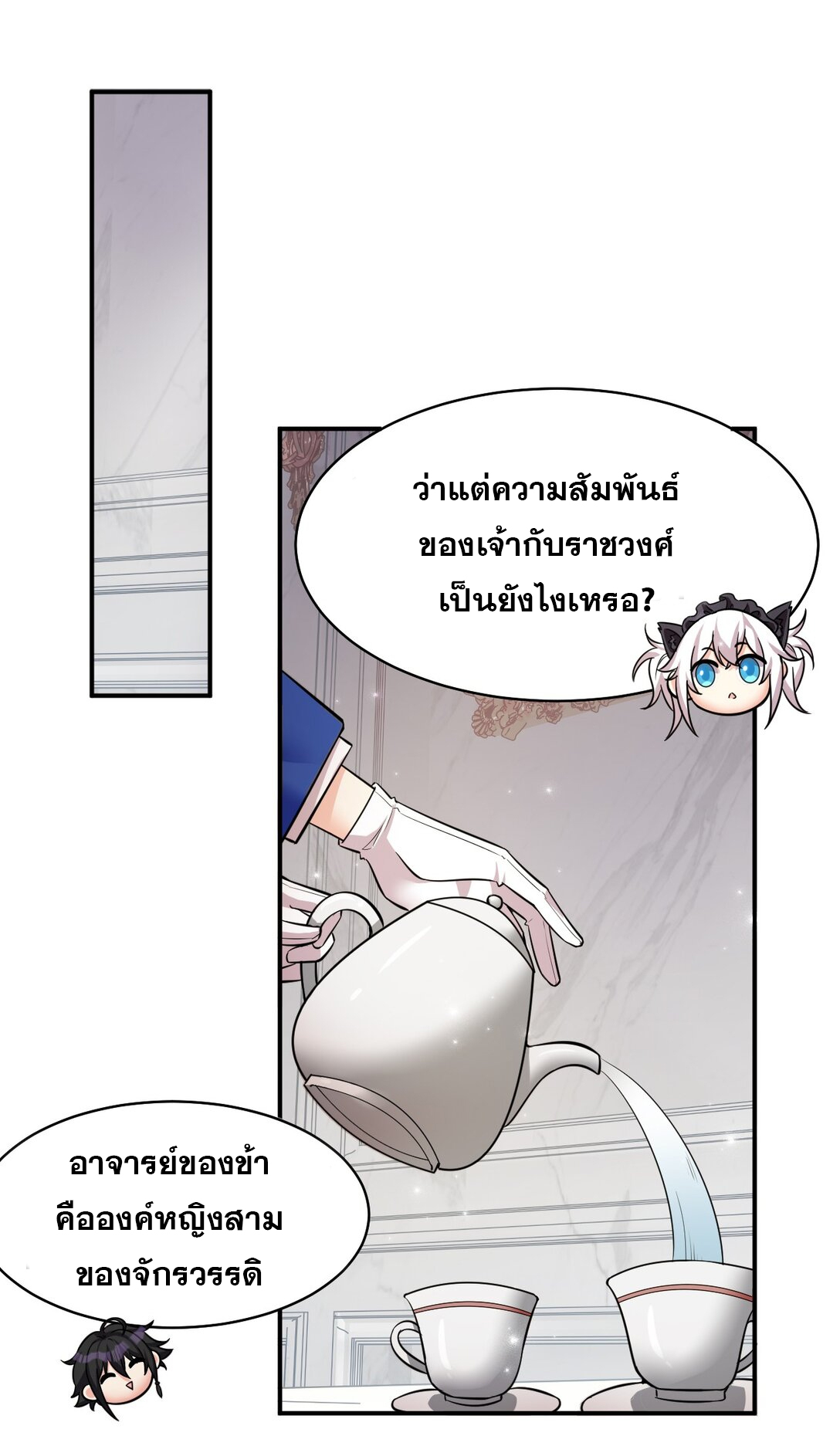 ข้าเพียงต้องการฝึกฝนศิษย์น้องหญิงก็เท่านั้น ตอนที่ 81 หน้า 15