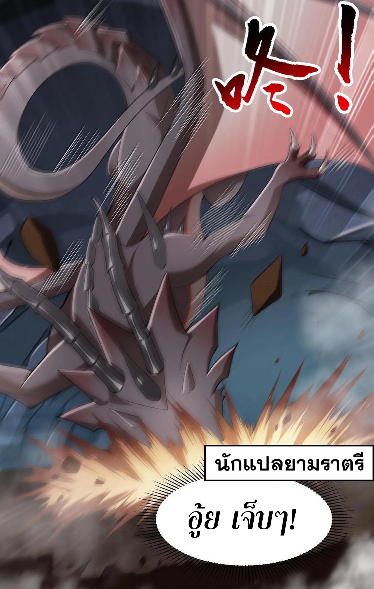 เกิดใหม่เป็นมังกรสายโหดพร้อมระบบรวบรวม NPC สาวสุดแกร่ง ตอนที่ 1 หน้า 31