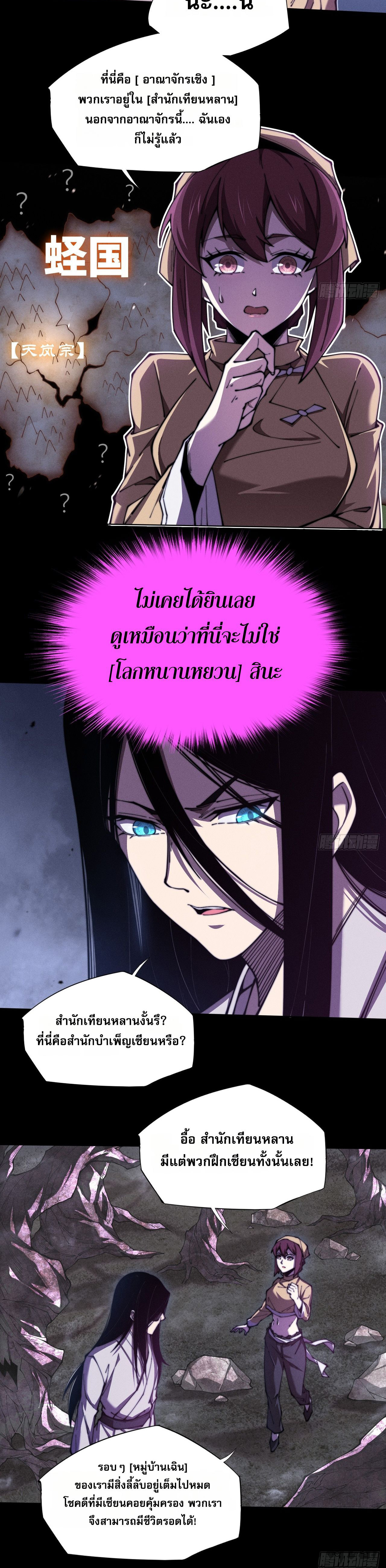 วิถีเซียนนอกรีต ตอนที่ 1 หน้า 15