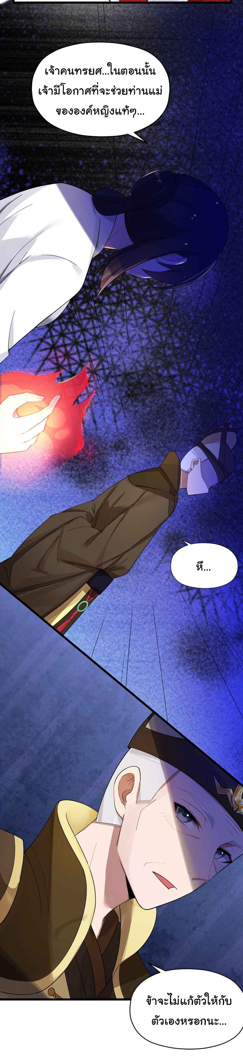The lady is actually the future tyrant and empress จบ 50 ตอน ตอนที่ 9 หน้า 13