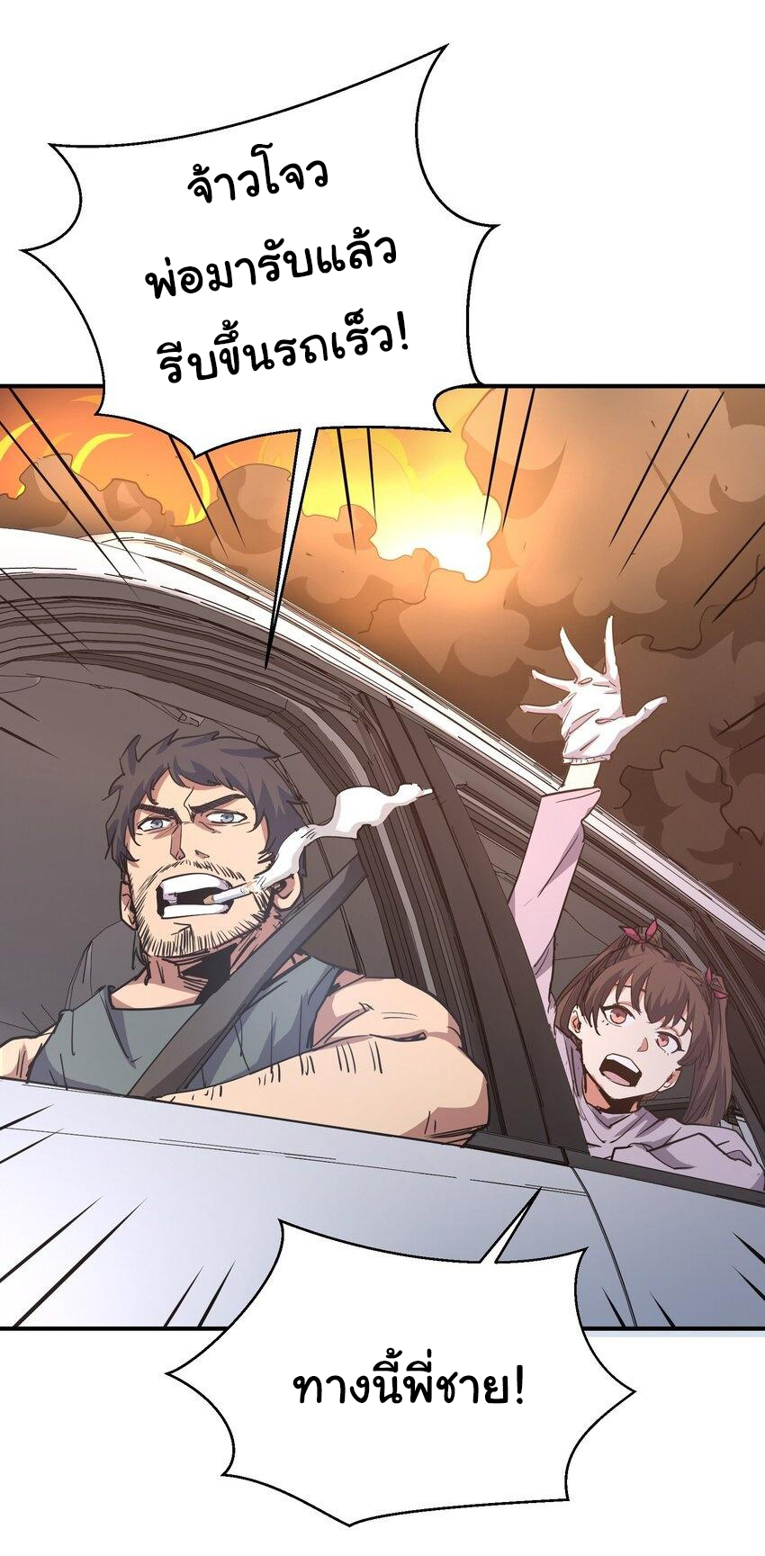 กลับมาเกิดใหม่ในยุคก่อนวันสิ้นโลก! ตอนที่ 10 หน้า 50
