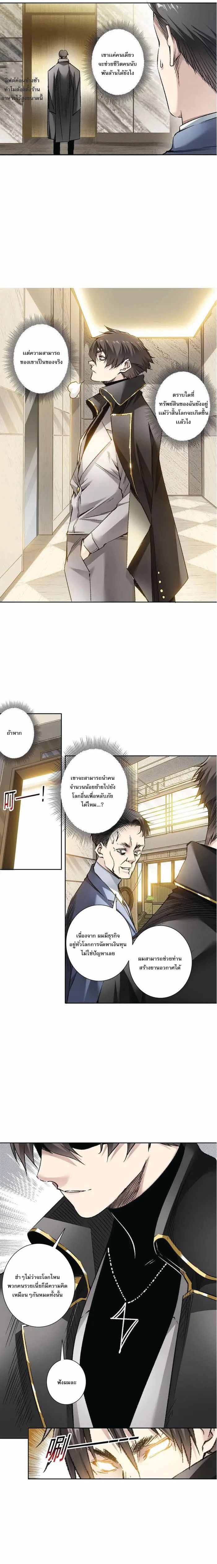ผมสร้างองค์กรเพื่อกู้โลก ตอนที่ 5 หน้า 10
