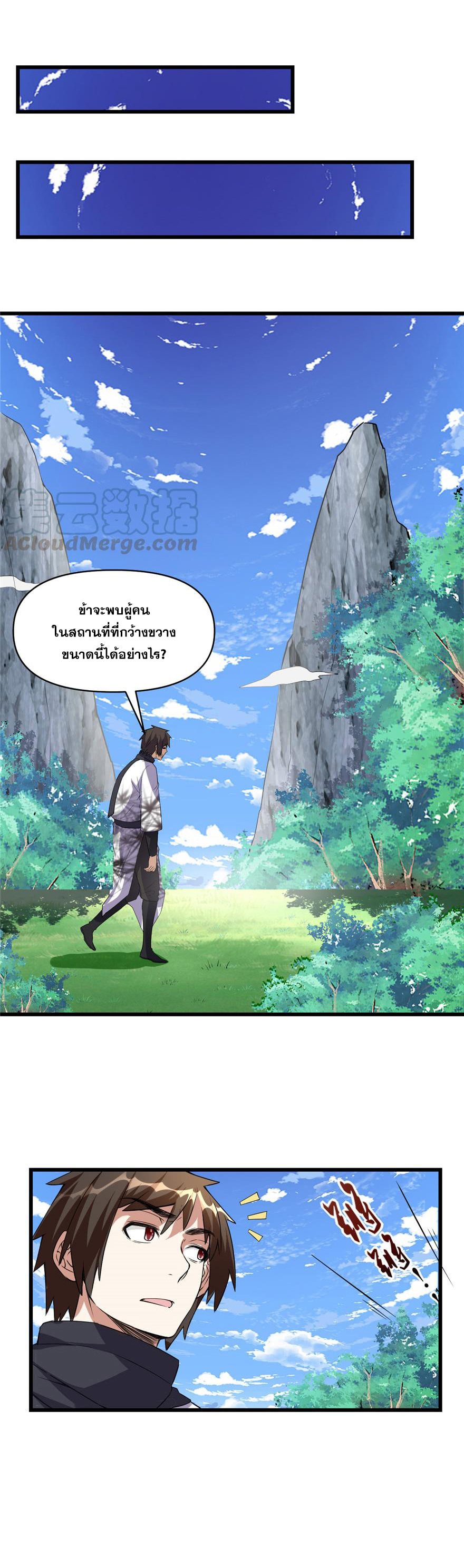 นี่น่ะหรือ....ระบบบำเพ็ญเซียน? ตอนที่ 20 หน้า 10