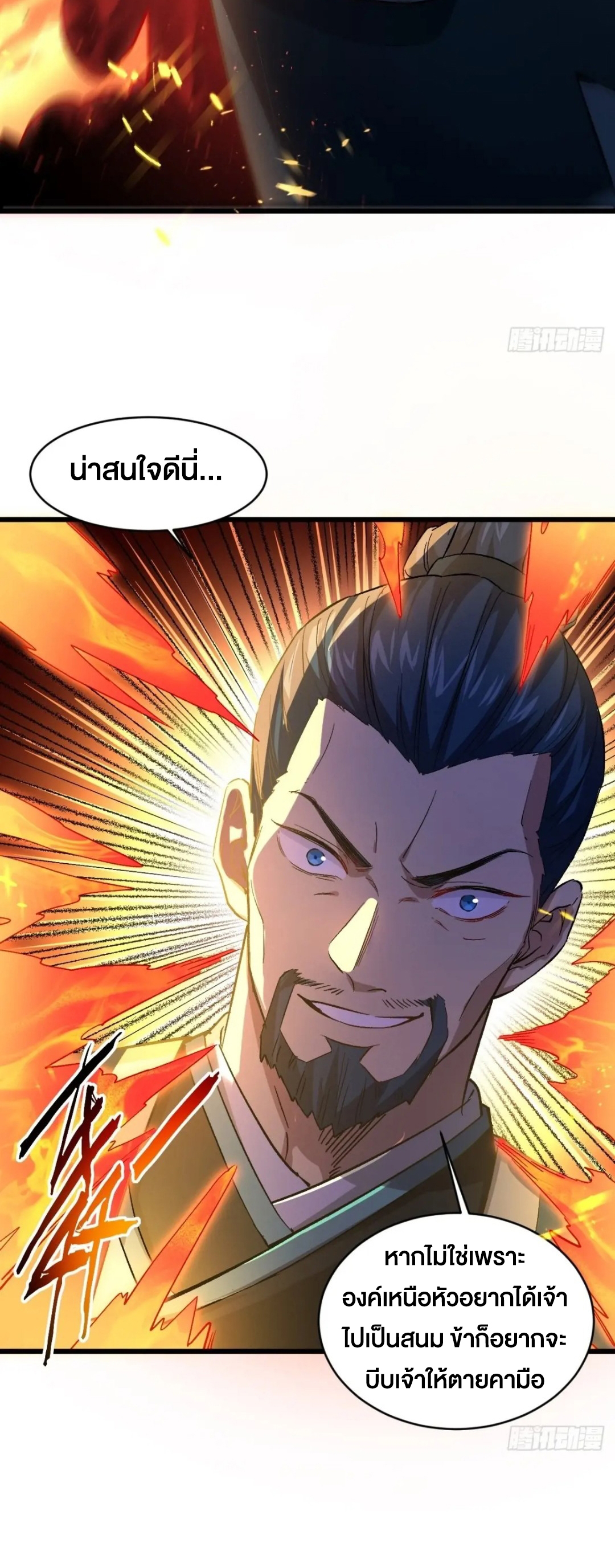 กำเนิดร่างเทวะบรรพกาล ตอนที่ 70 หน้า 34