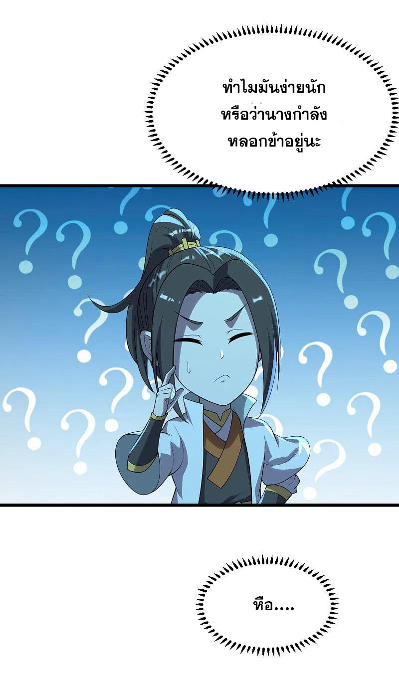 เทพอสูรสยบฟ้า ตอนที่ 201 หน้า 37