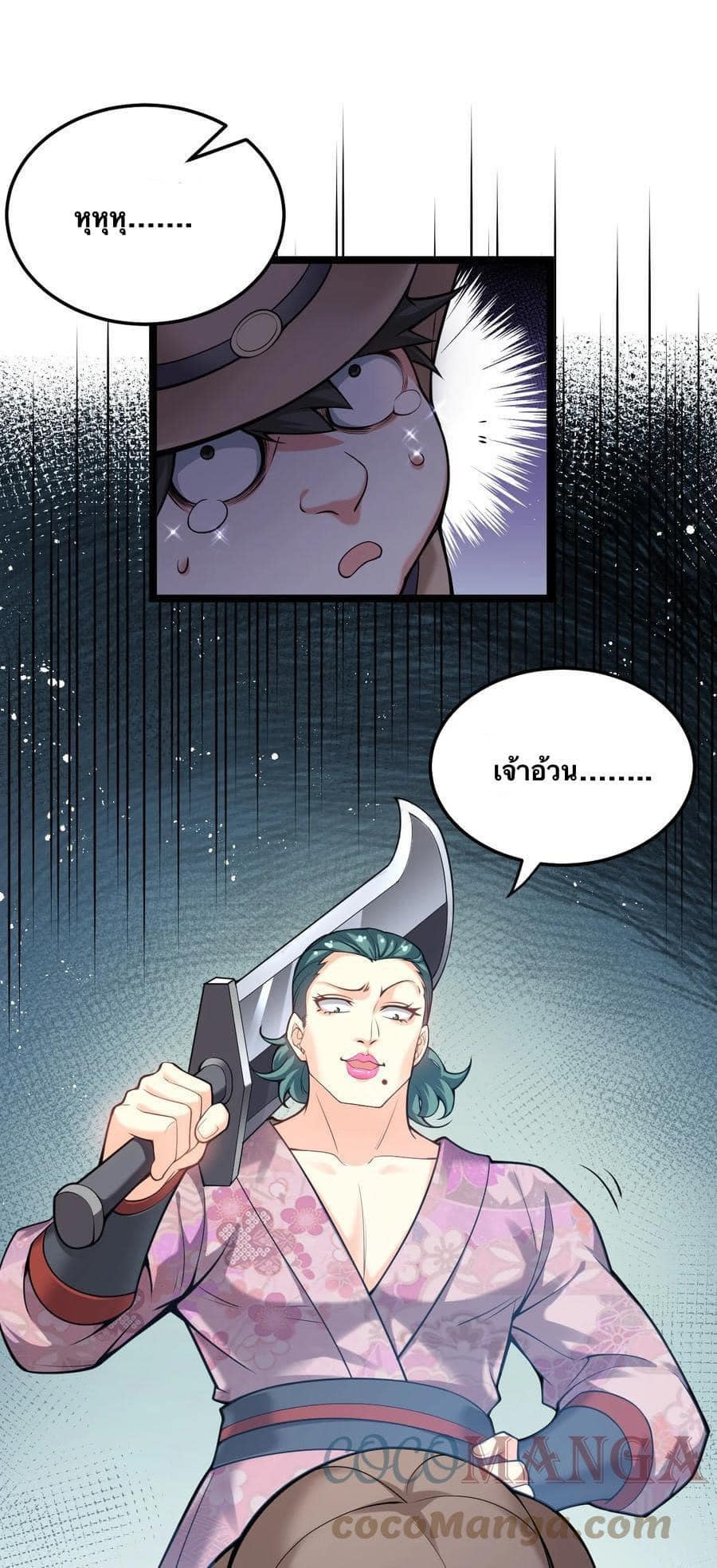 มหาบุรุษ ในตำนาน ตำนานที่หลับใหล (ศิษย์เบิ้มๆ) ตอนที่ 74 หน้า 10