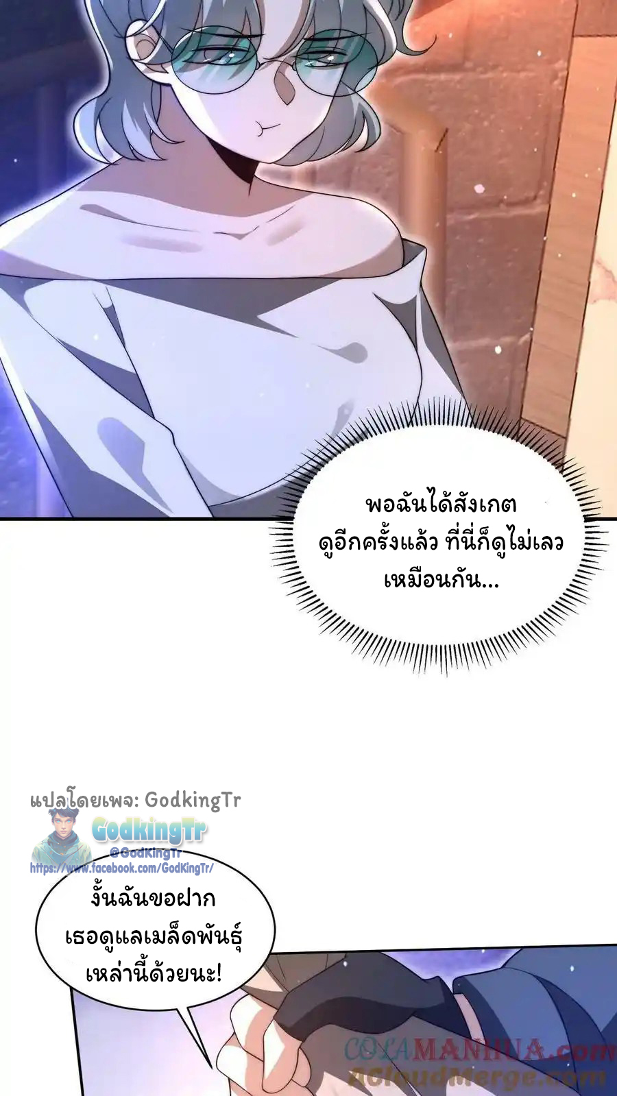 ระบบห้วงมิติกับการกักตุนเนื้อหมู 1 หมื่นตันก่อนวันสิ้นโลก ตอนที่ 82 หน้า 23