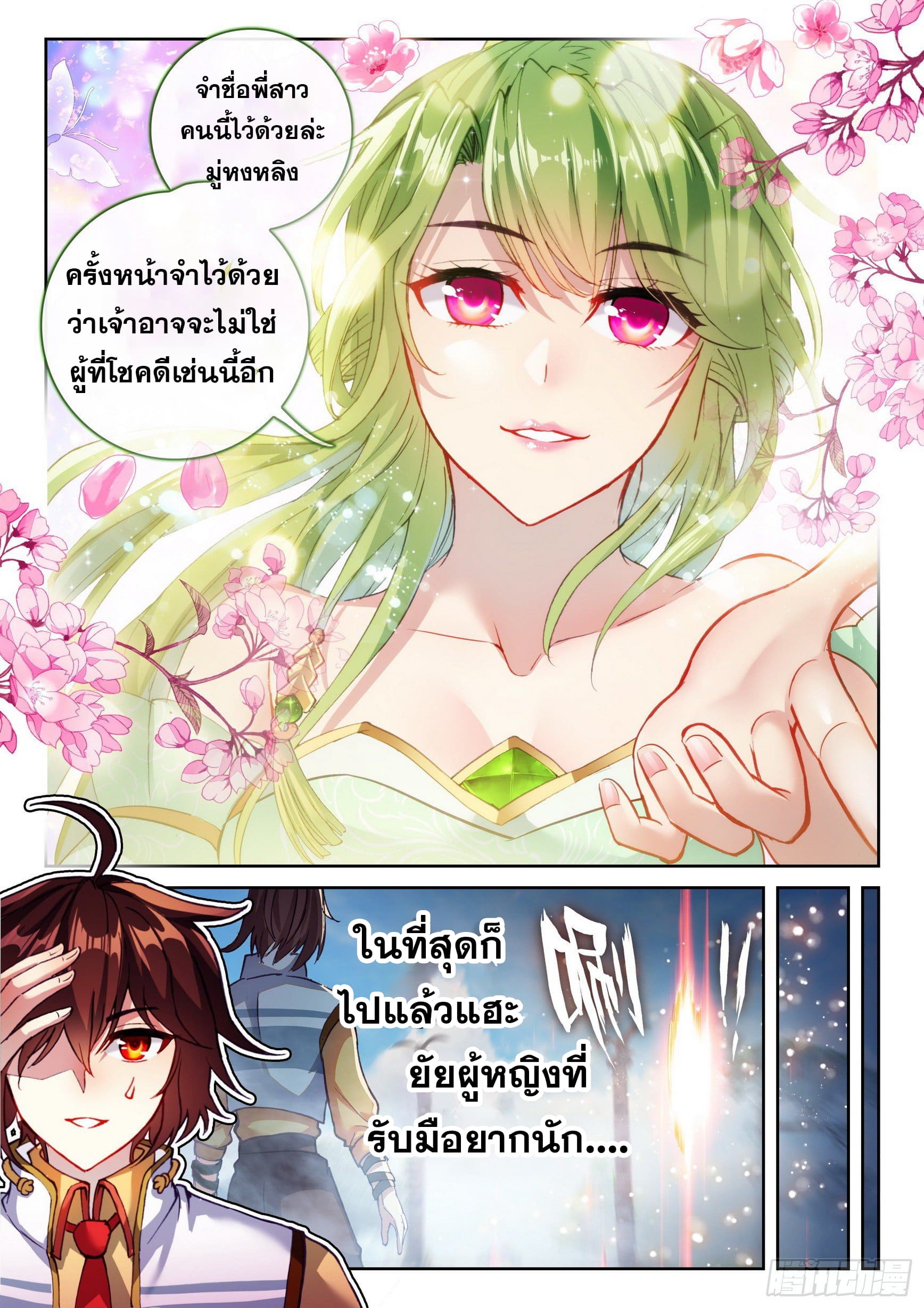 Wu Dong Qian Kun (ทันจีน) ตอนที่ 40 หน้า 8