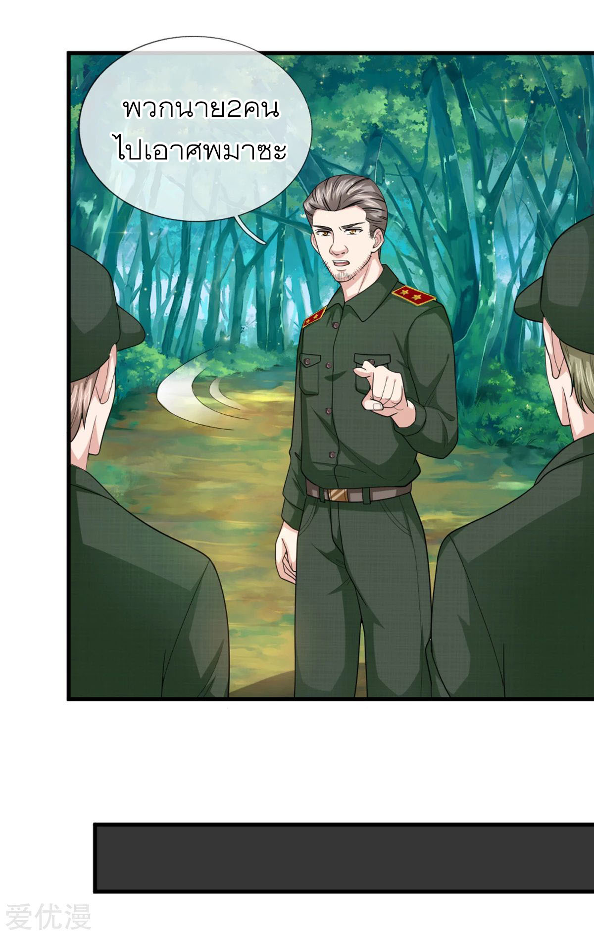 สุดยอดปรมาจารย์มีด ตอนที่ 140 หน้า 12