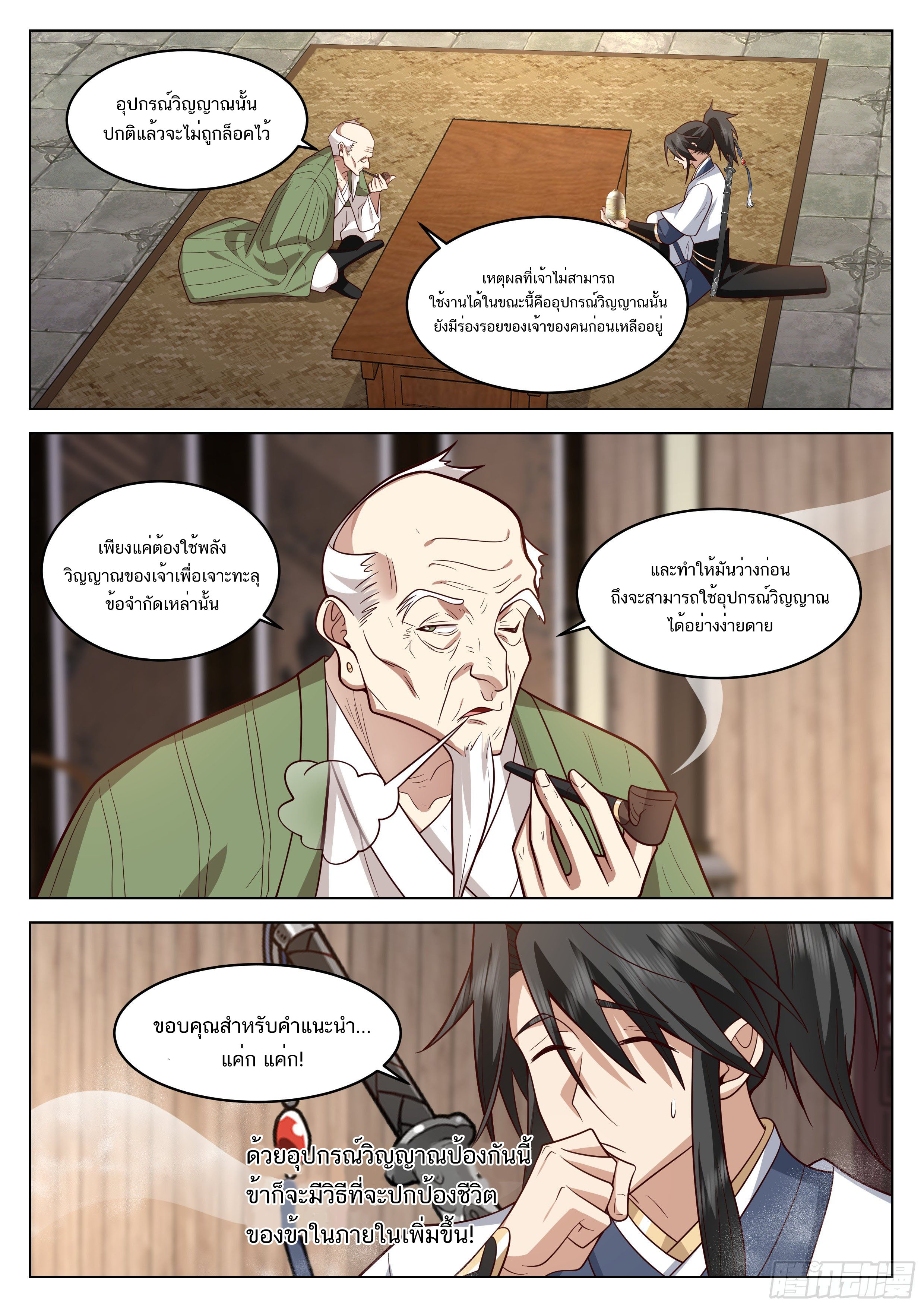 Great Sage of Humanity ตอนที่ 42 หน้า 6