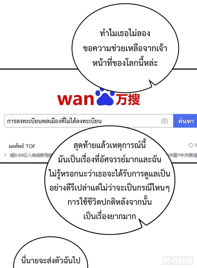 ภรรยาผมเป็นผู้ฝึกตนเมื่อพันปีก่อน ตอนที่ 12 หน้า 9