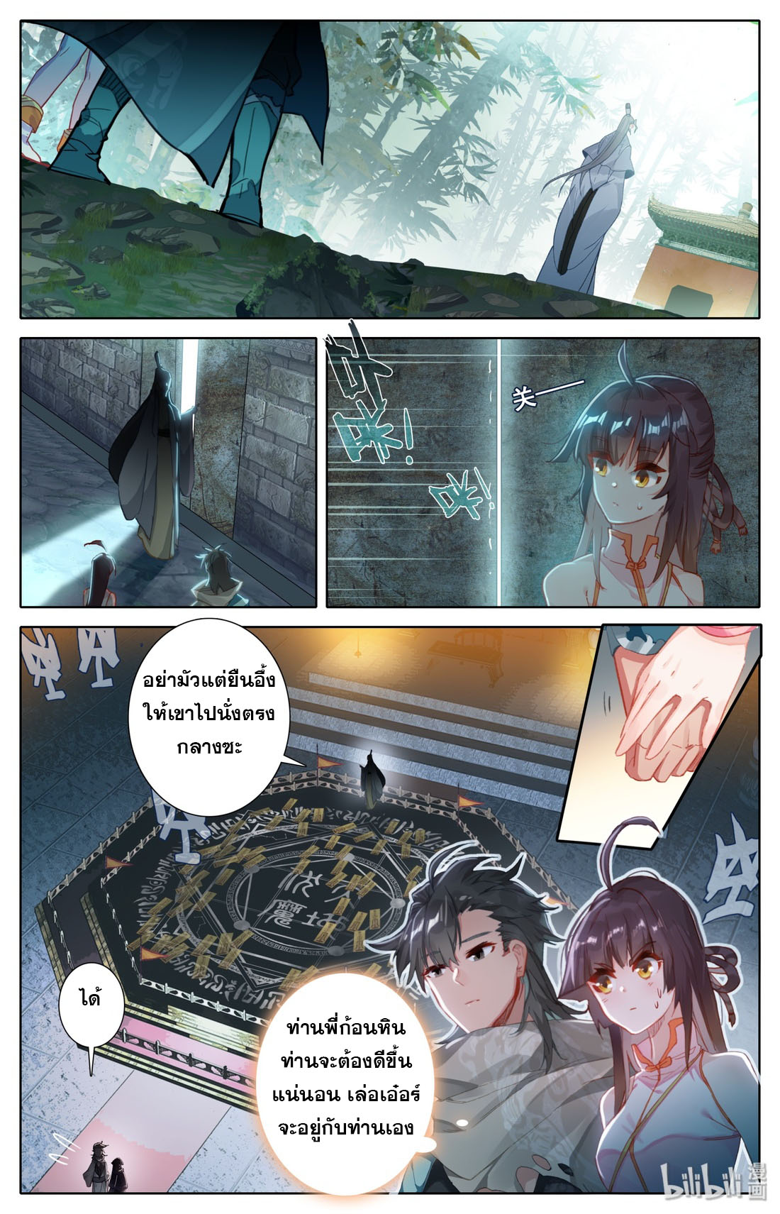 คัมภีร์วิถีเซียน (จบ) ตอนที่ 9 หน้า 6