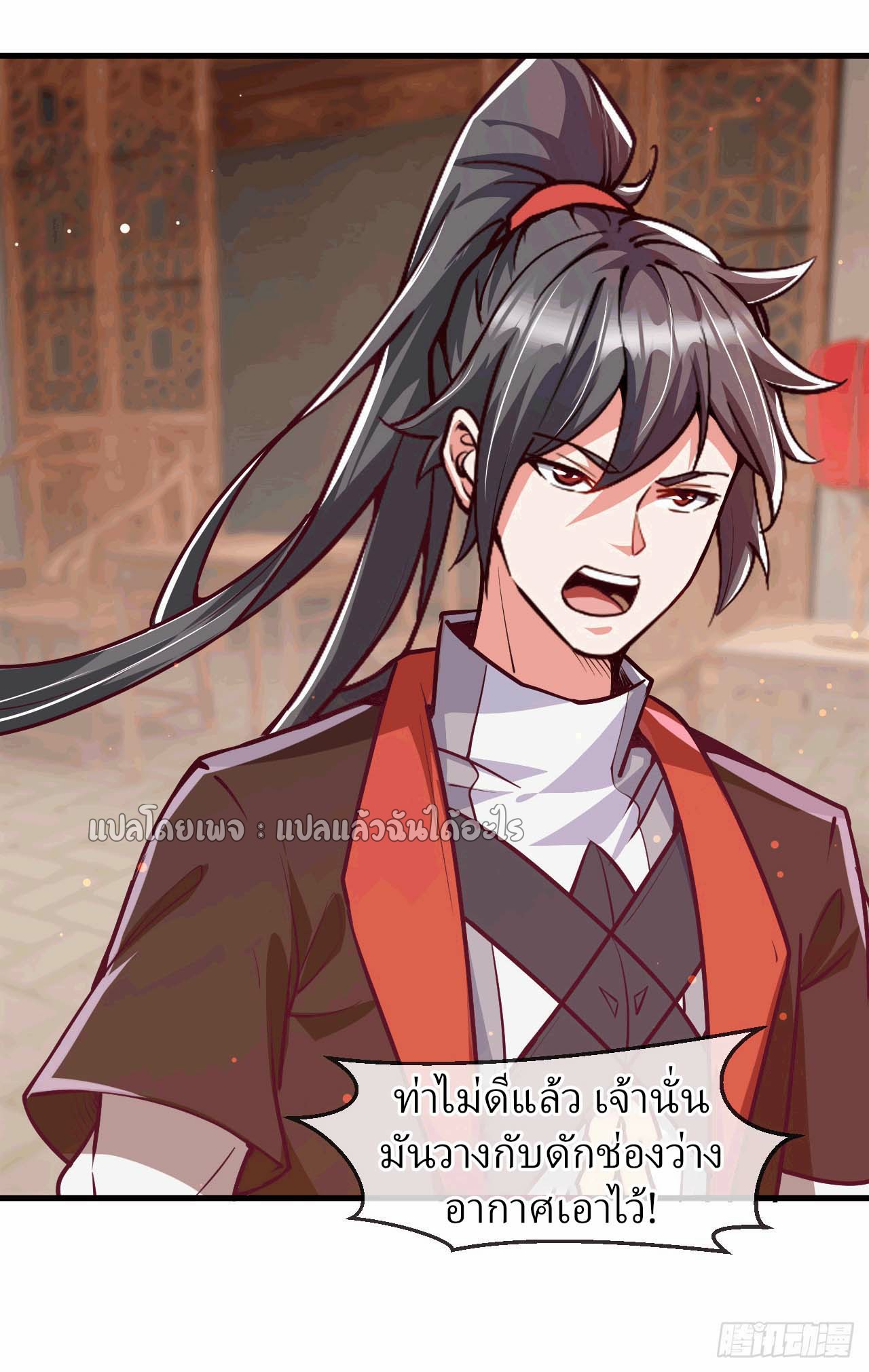 (ชนจีน)จุติเทพจักรพรรดิเกิดมาทั้งทีมีคะแนนเป็นล้าน ตอนที่ 42 หน้า 14