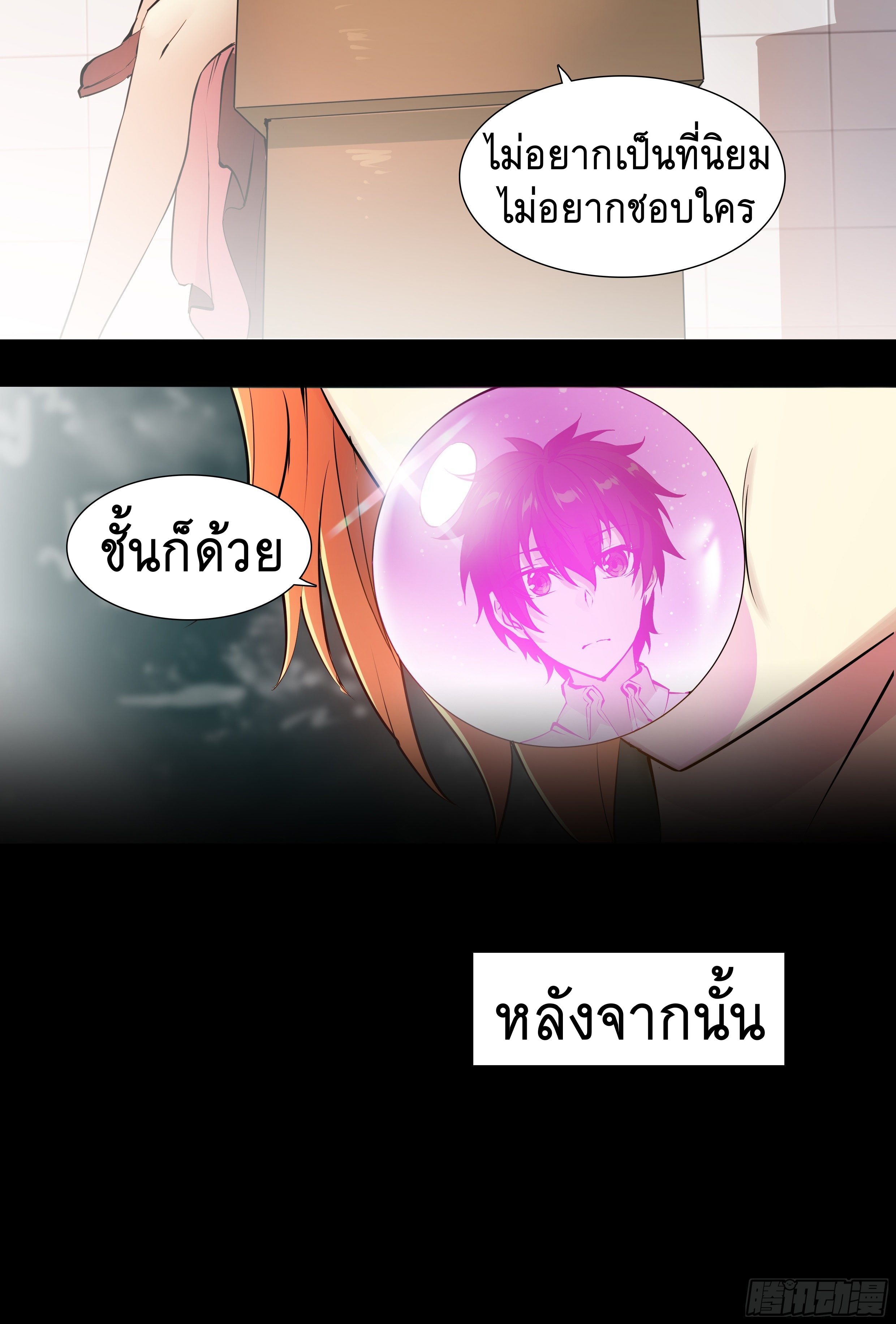 Apocalypse Forecast ตอนที่ 56 หน้า 32