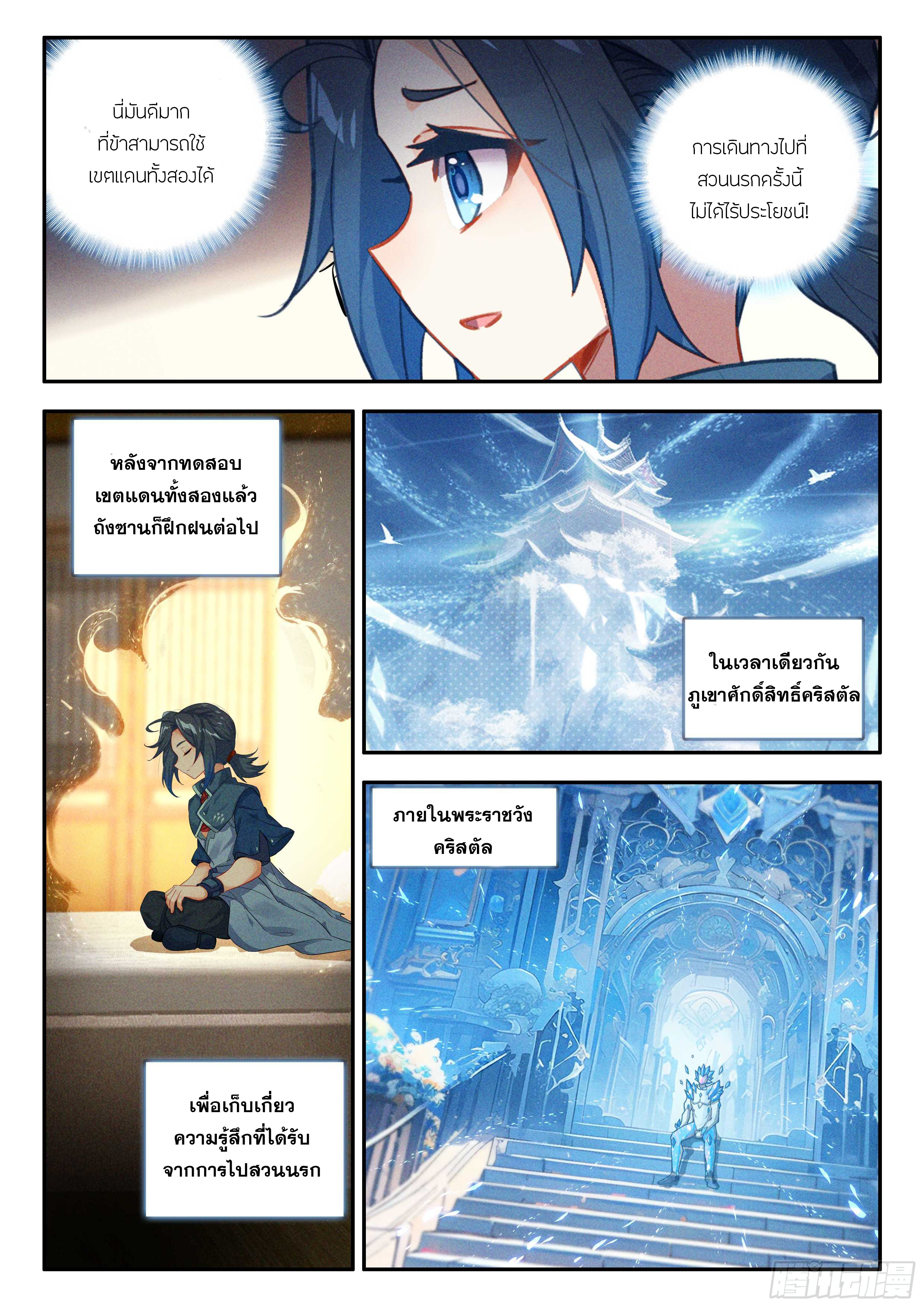 Douluo Dalu 5 - Rebirth of Tang san ตอนที่ 160 หน้า 5