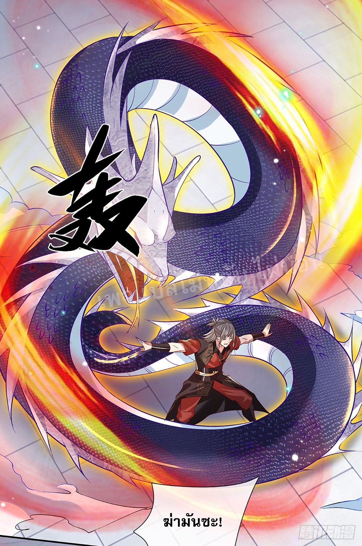 ราชันย์เทพยุทธ์มังกรผงาดฟ้า ตอนที่ 55 หน้า 23