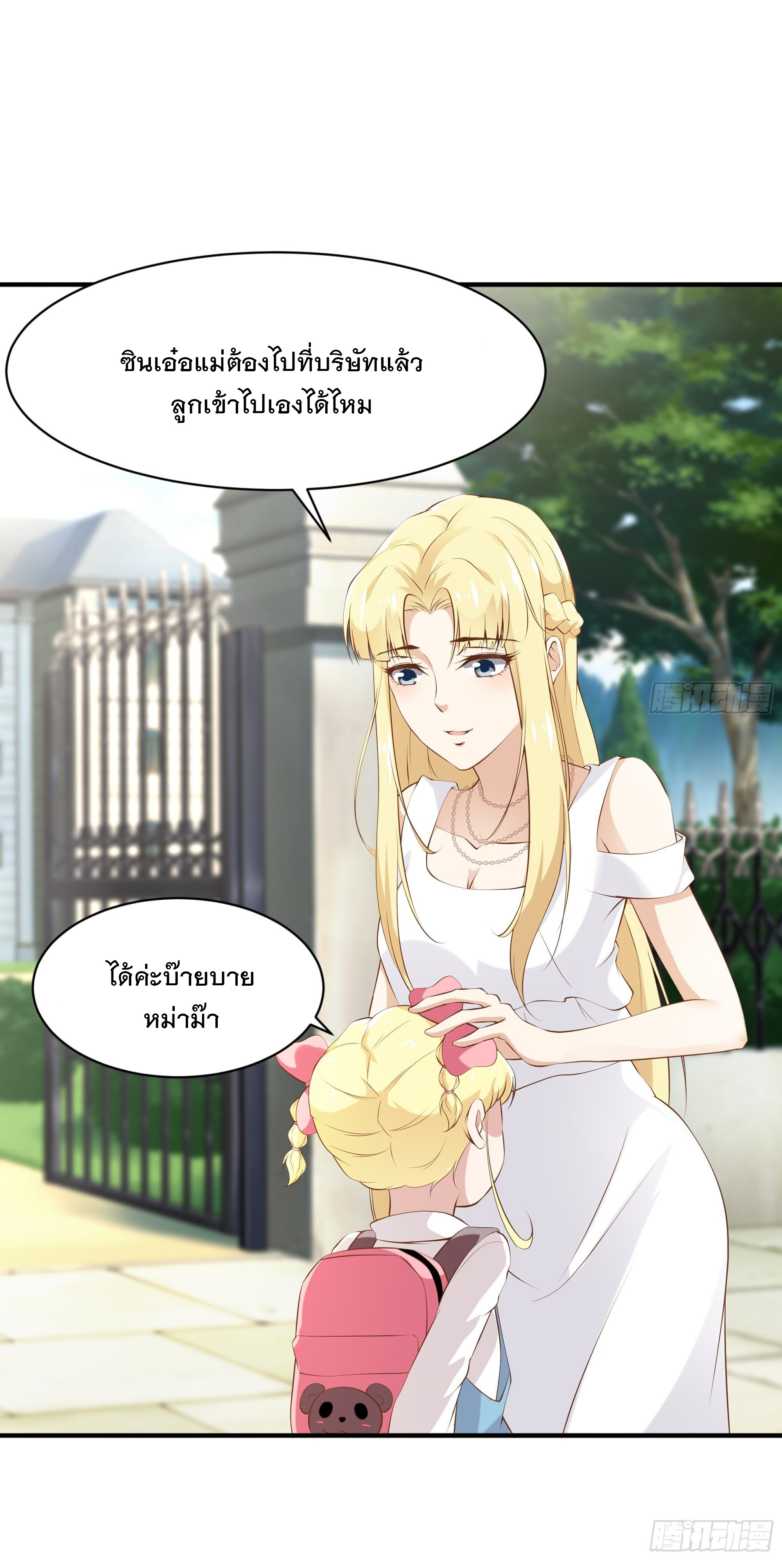 พ่อของฉันเป็นเทพสงครามที่แข็งแกร่งที่สุด ตอนที่ 15 หน้า 19