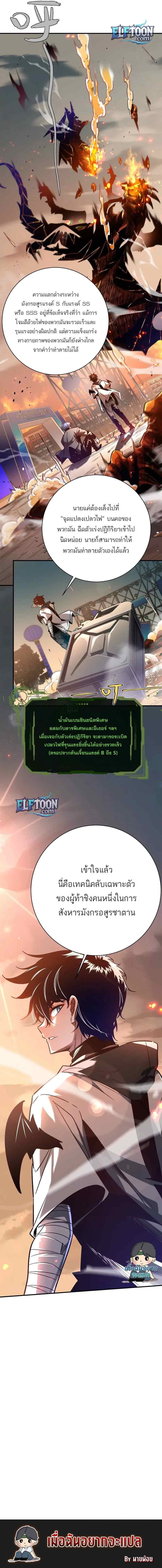 กลับมาเกิดใหม่พร้อมระบบไร้ขีดจำกัด ตอนที่ 10 หน้า 7