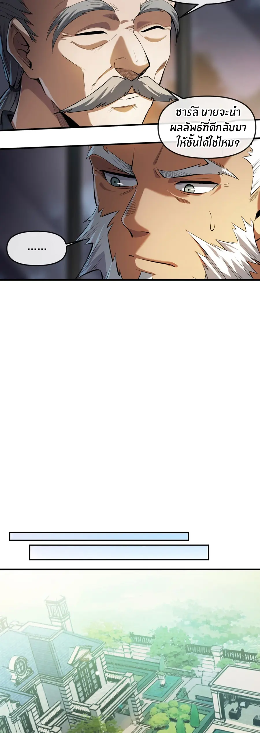 ราชาเศษขยะ ตอนที่ 15 หน้า 14