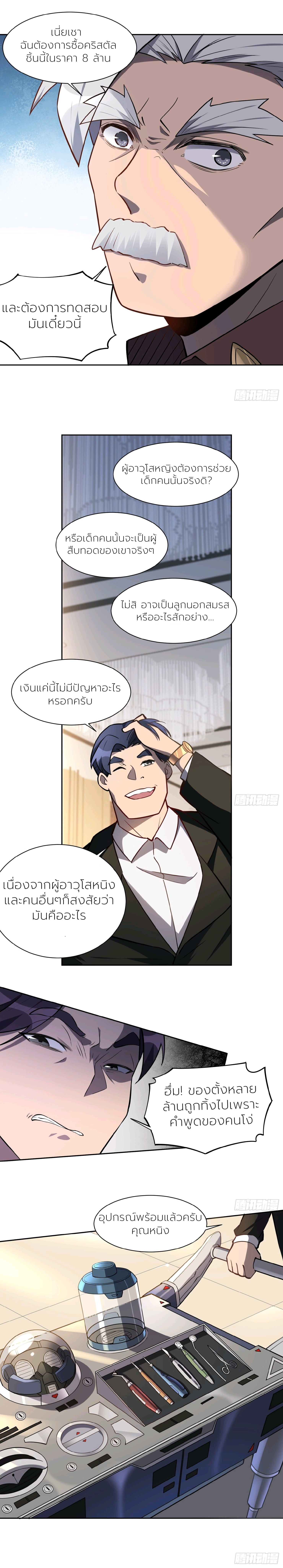 ผู้คนบนโลกใบนี้ช่างโหดร้าย(Earthlings are Insane) ตอนที่ 35 หน้า 4