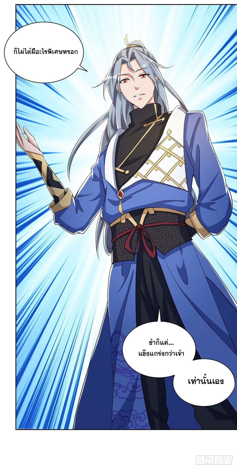 จักรพรรดิ 80,000 ปี ตอนที่ 97 หน้า 54