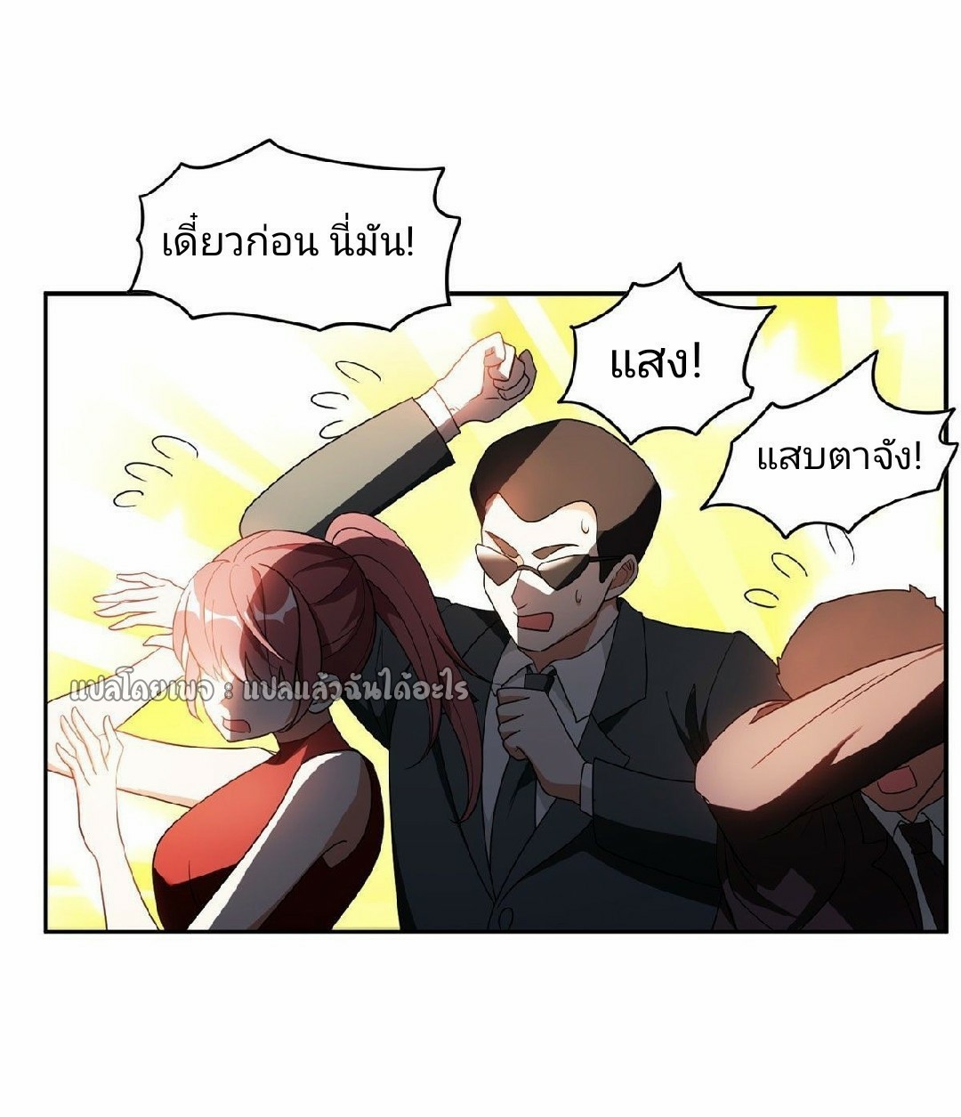 การเกิดใหม่ของพระเจ้ากับระบบผลาญเงินสุดกาว ตอนที่ 91 หน้า 30