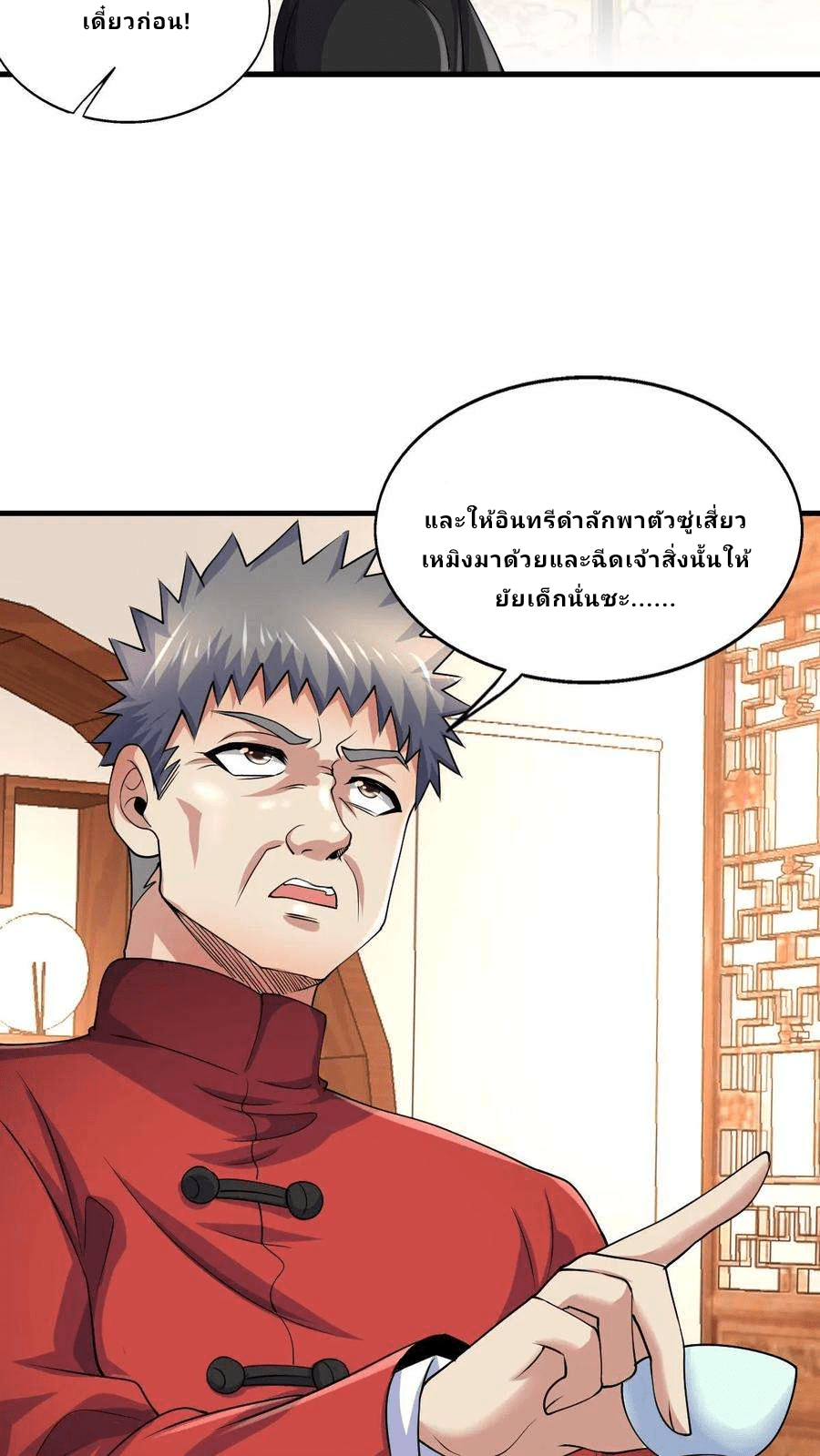 The Wolf King of War-ราชาหมาป่าเทพแห่งสงคราม ตอนที่ 7 หน้า 32