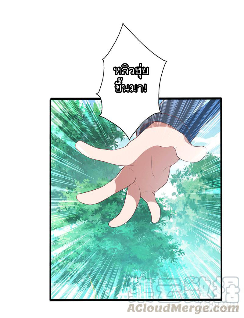Peerless Scripture of Chaos ตอนที่ 36 หน้า 5