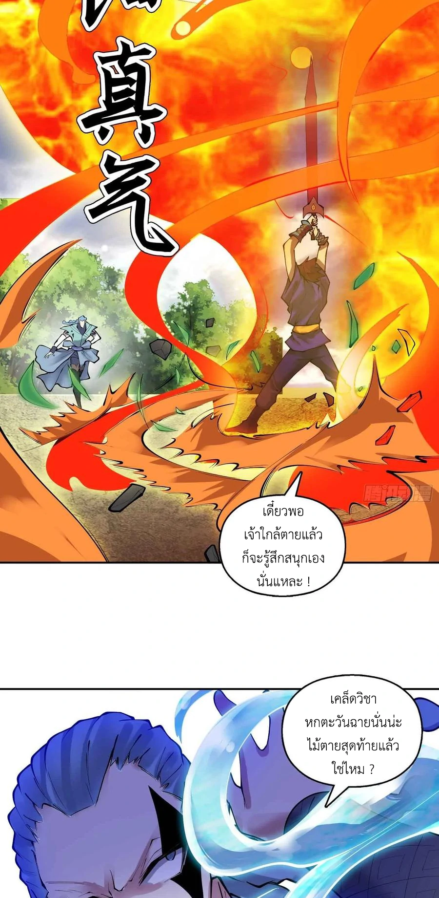 (จบ) Heavenly God Mnemonic (กำเนิดใหม่เทพวรยุทธตระกูลหยาง) ตอนที่ 136 หน้า 13